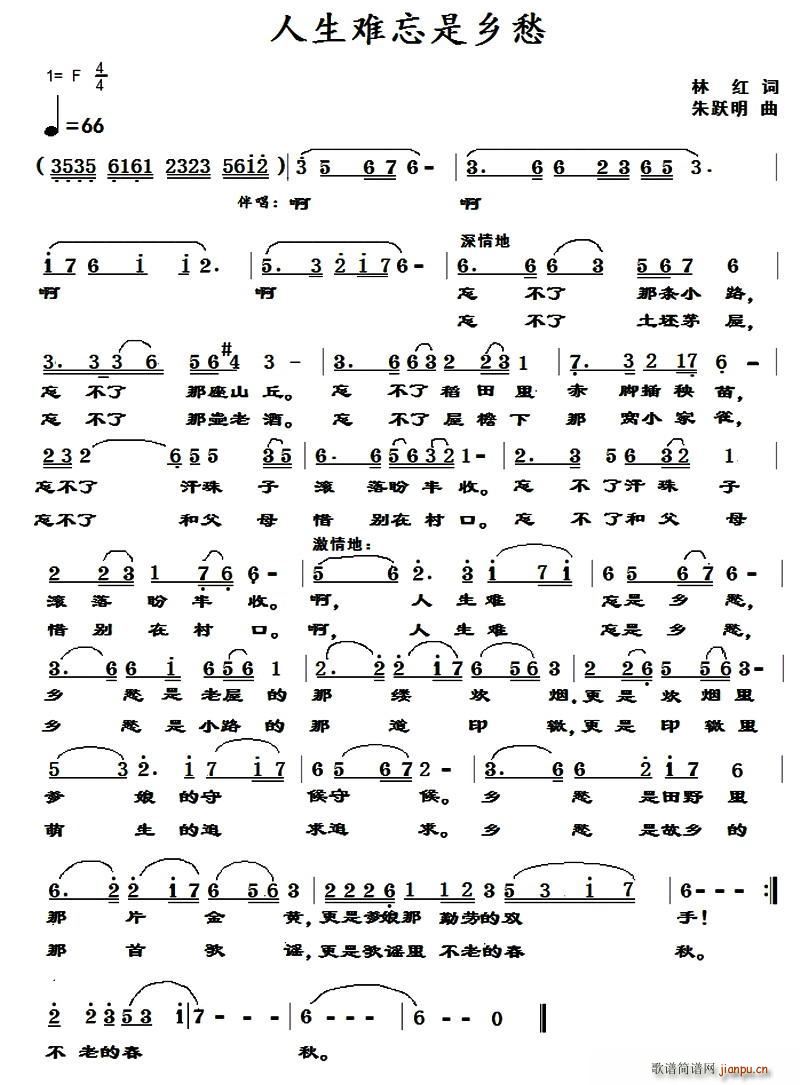 人生难忘是乡愁(七字歌谱)1