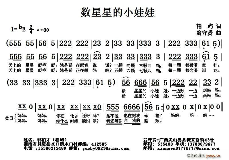 数星星的小娃娃(七字歌谱)1