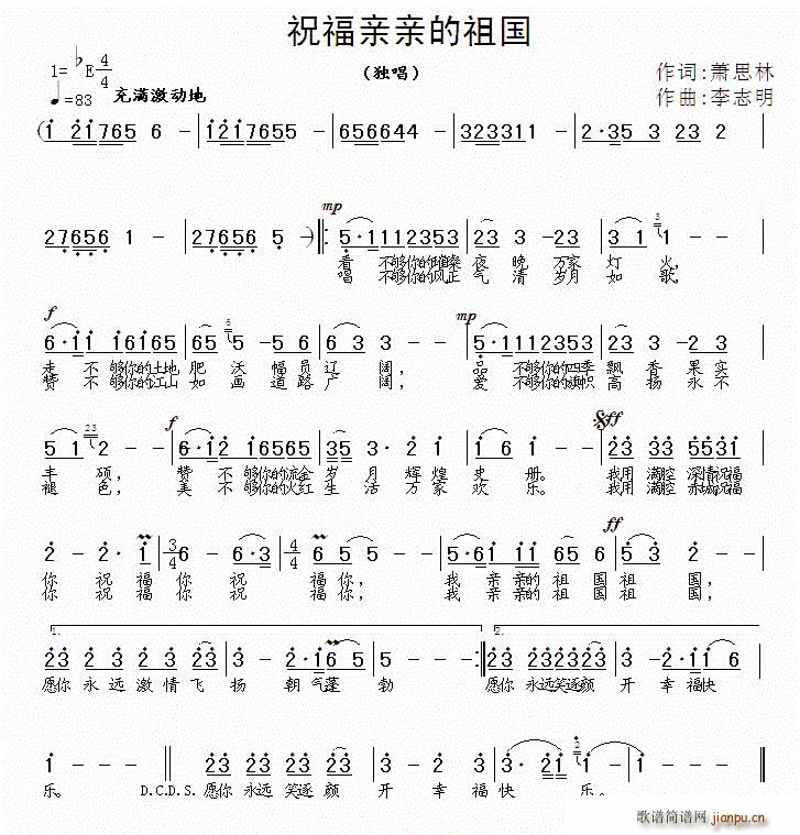 祝福亲亲的祖国(七字歌谱)1