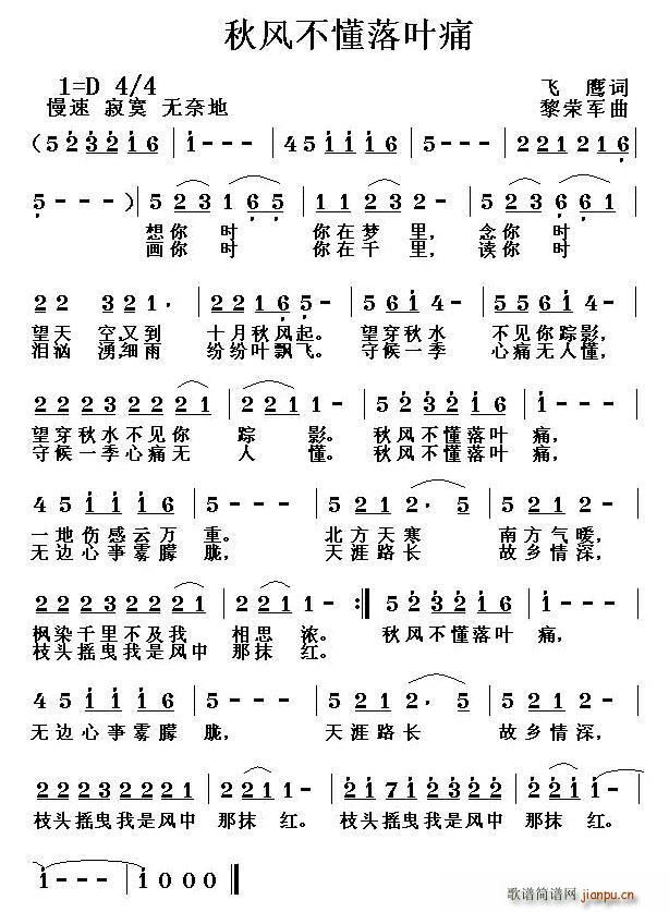 秋风不懂落叶痛(七字歌谱)1
