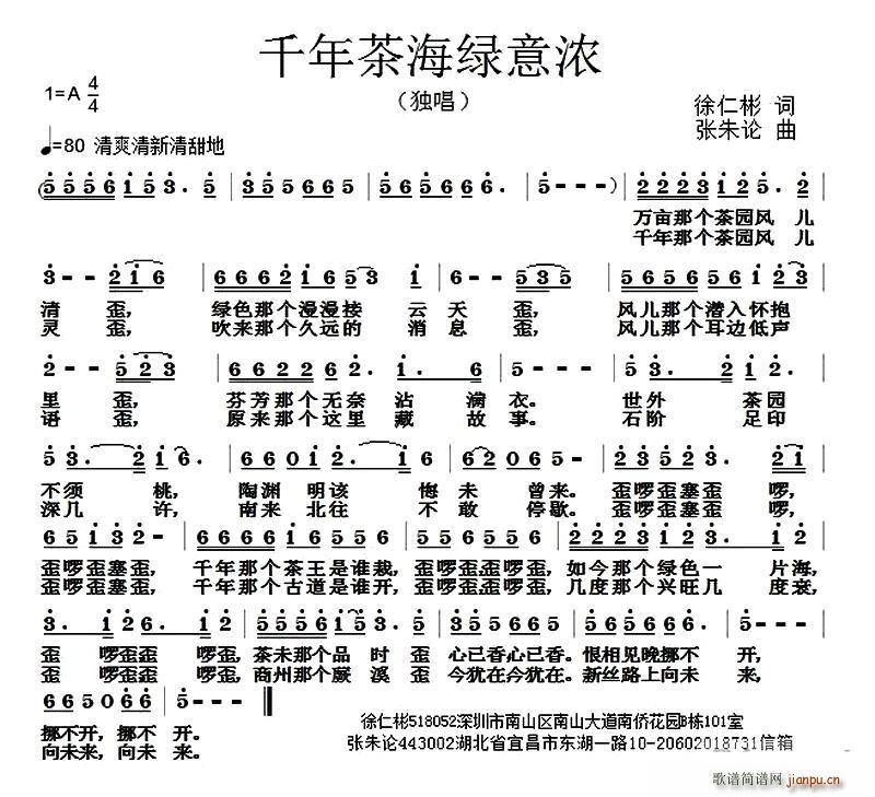 千年茶海绿意浓(七字歌谱)1