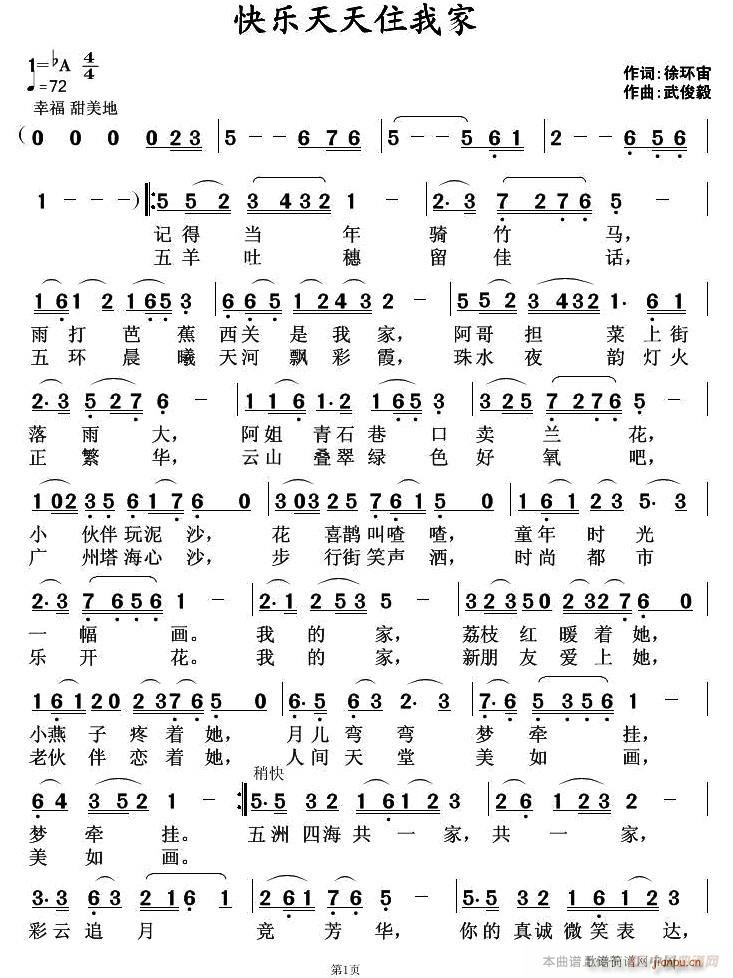 快乐天天住我家(七字歌谱)1