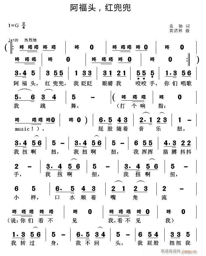 阿福头 红兜兜(七字歌谱)1