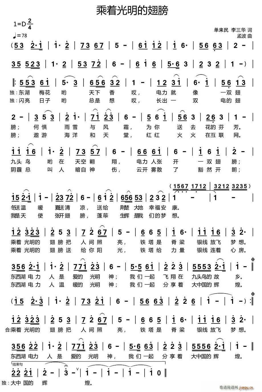 乘着光明的翅膀(七字歌谱)1