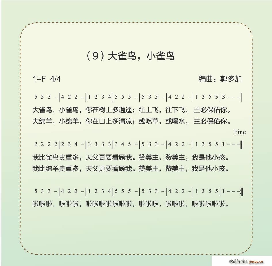 大雀鸟 小雀鸟(七字歌谱)1