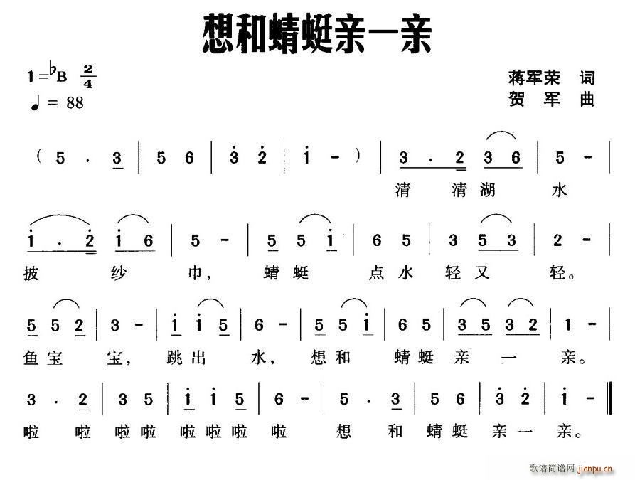 想和蜻蜒亲一亲(七字歌谱)1