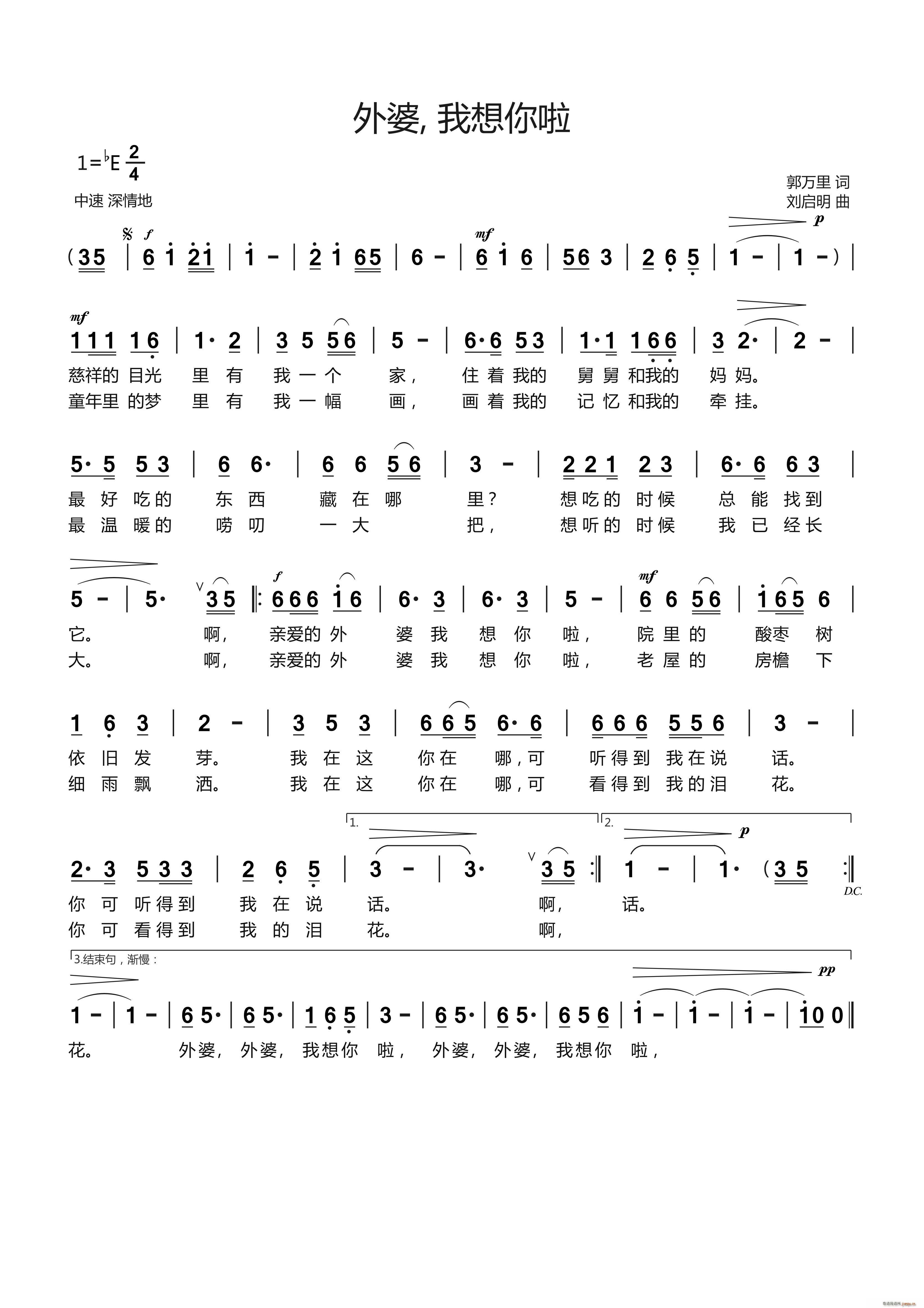 外婆 我想你啦(七字歌谱)1