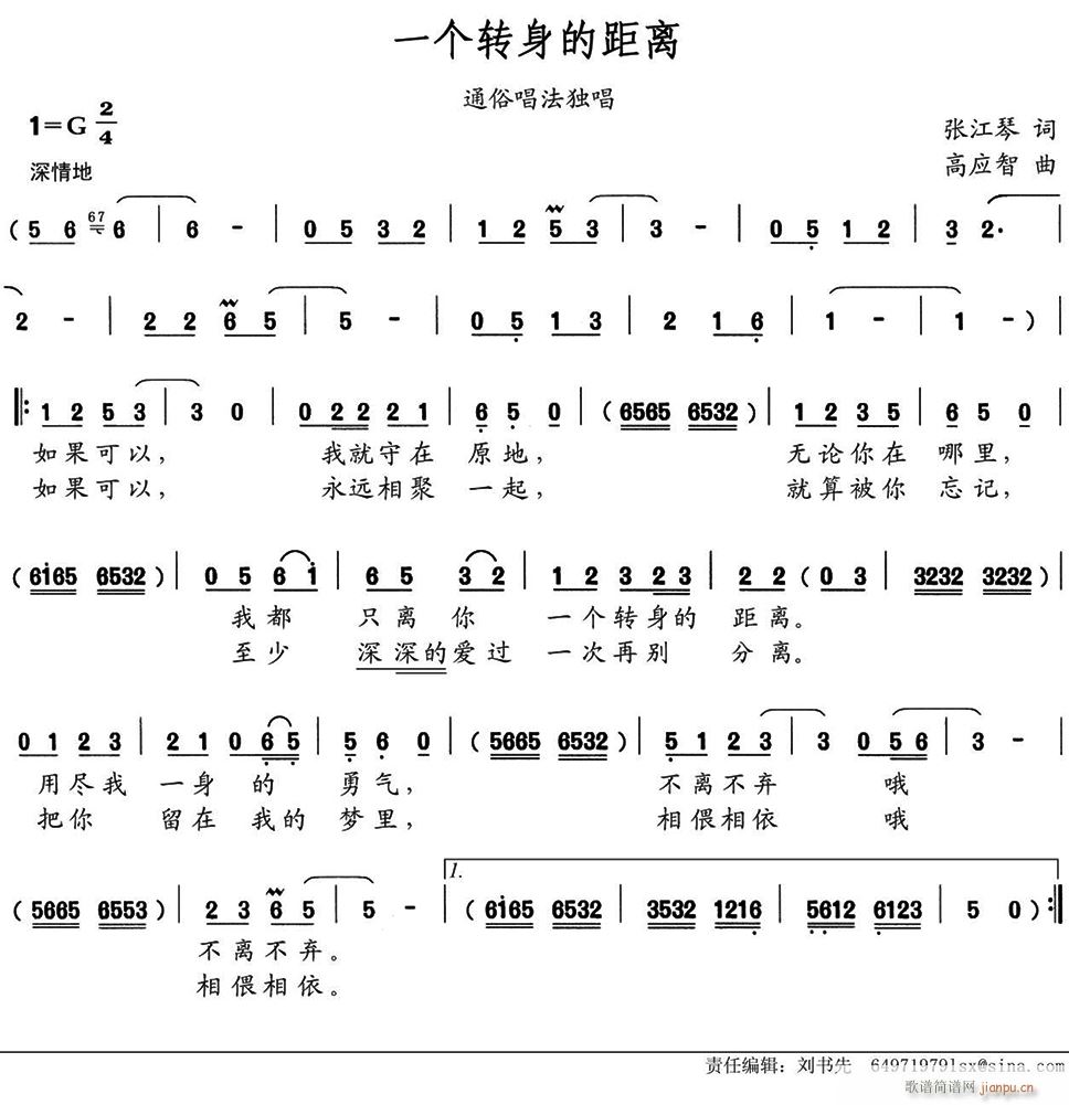 一个转身的距离(七字歌谱)1