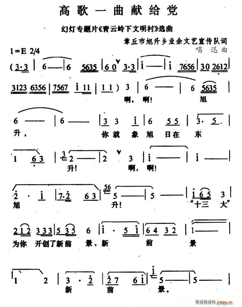 高歌一曲献给党(七字歌谱)1