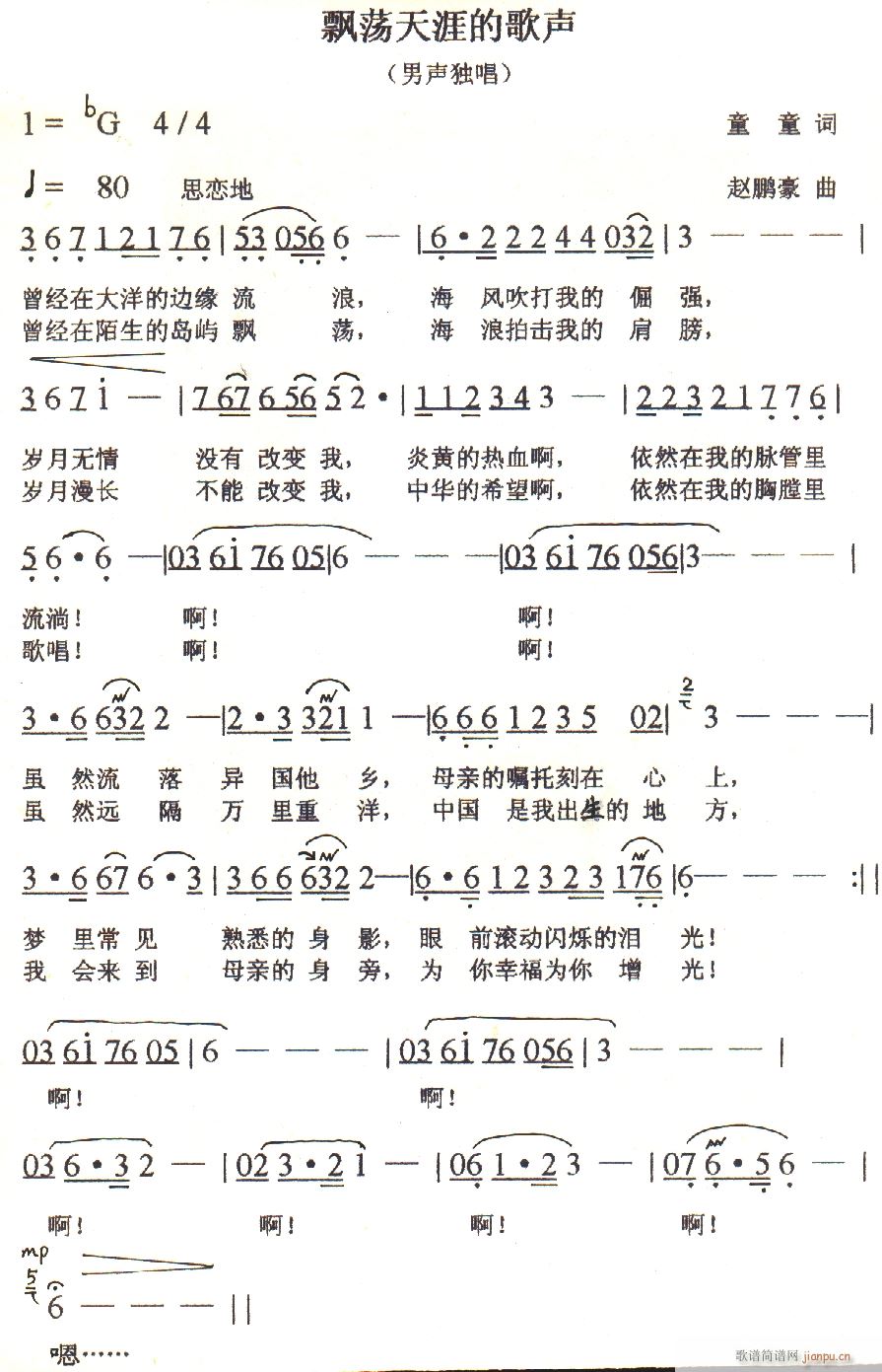 飘荡天涯的歌声(七字歌谱)1