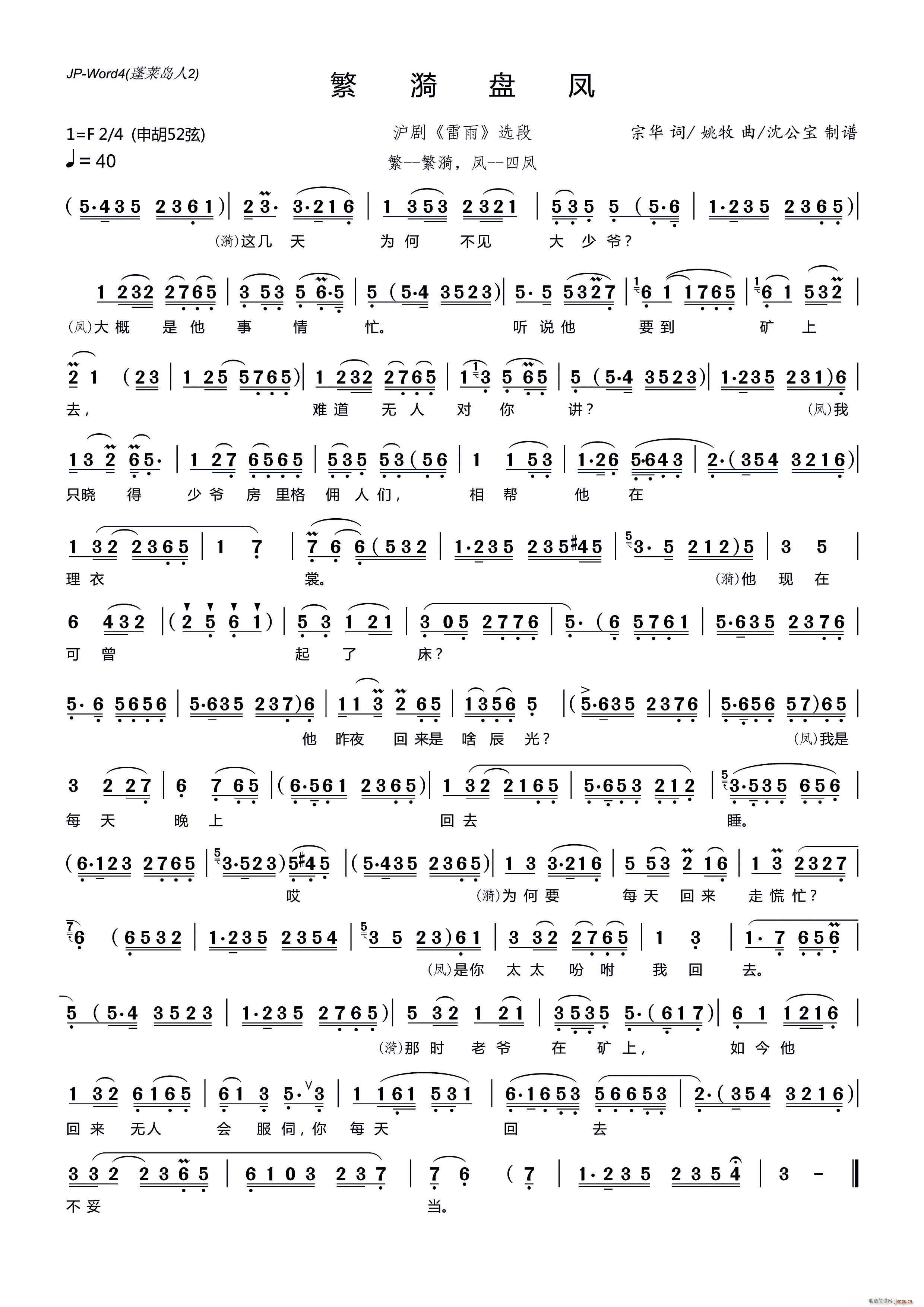 沪剧 繁漪盘凤(七字歌谱)1