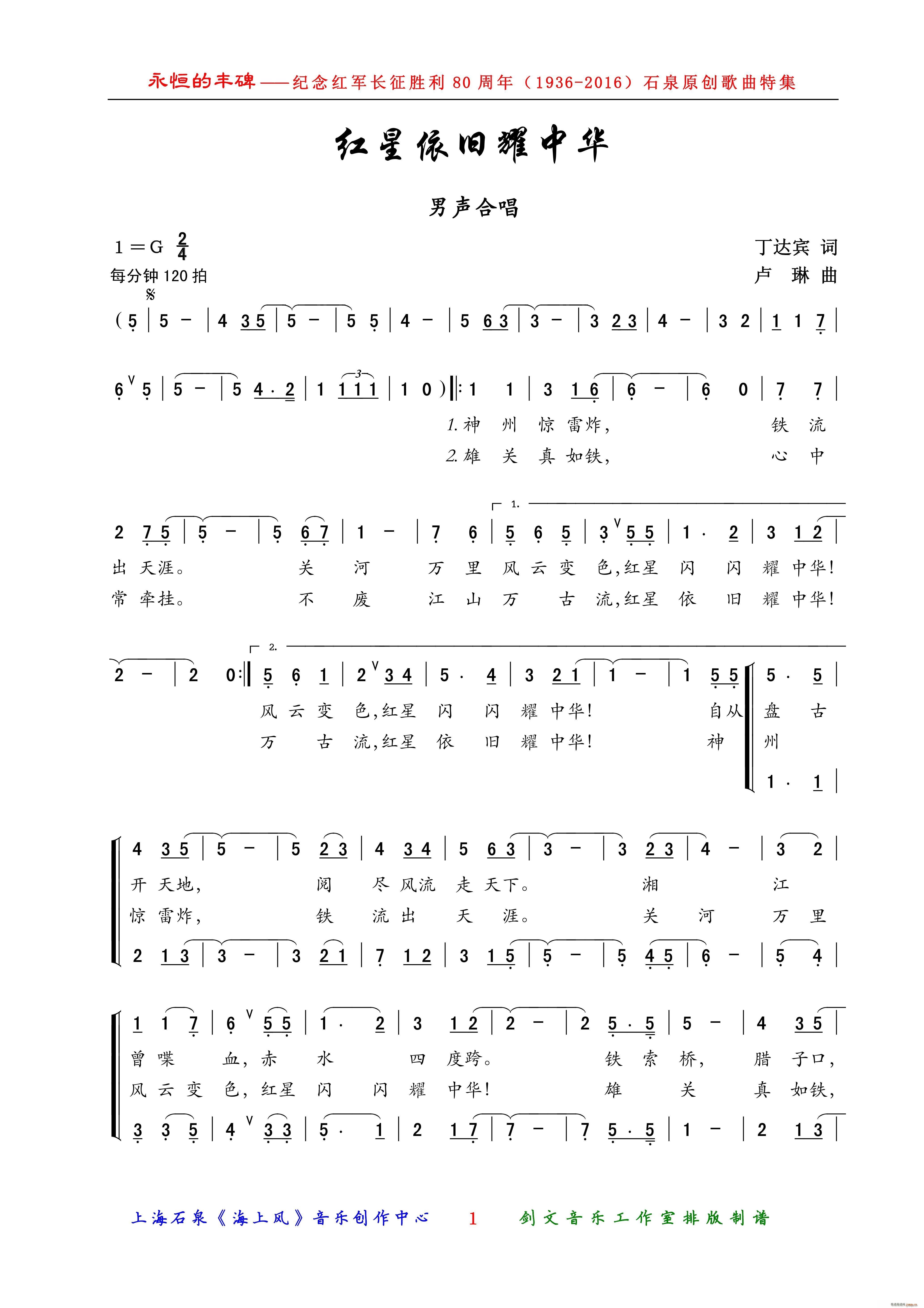 红星依旧耀中华(七字歌谱)1