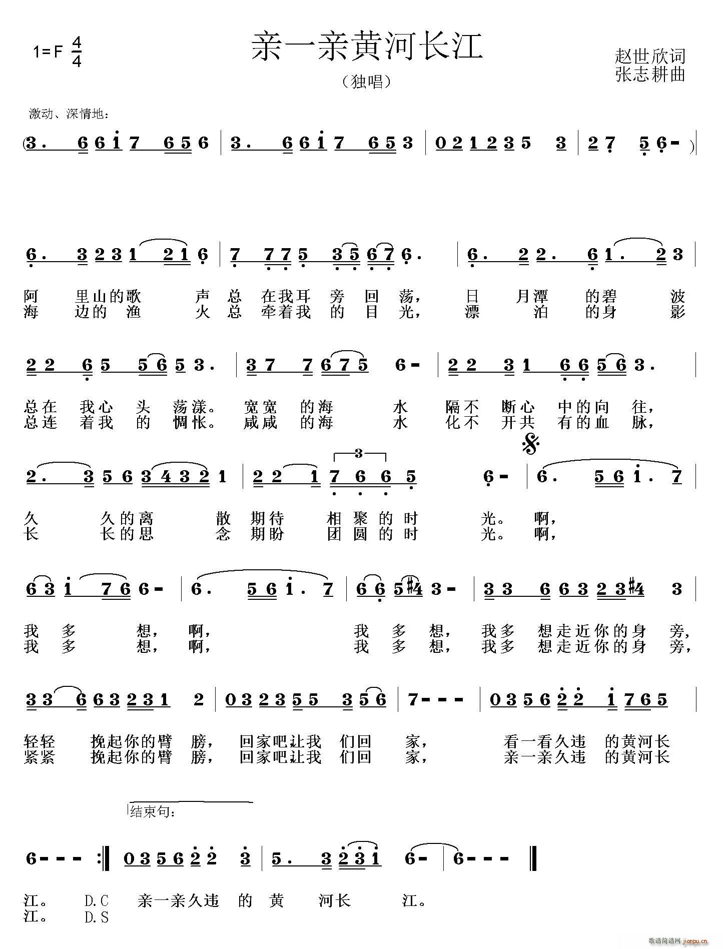 亲一亲黄河长江(七字歌谱)1