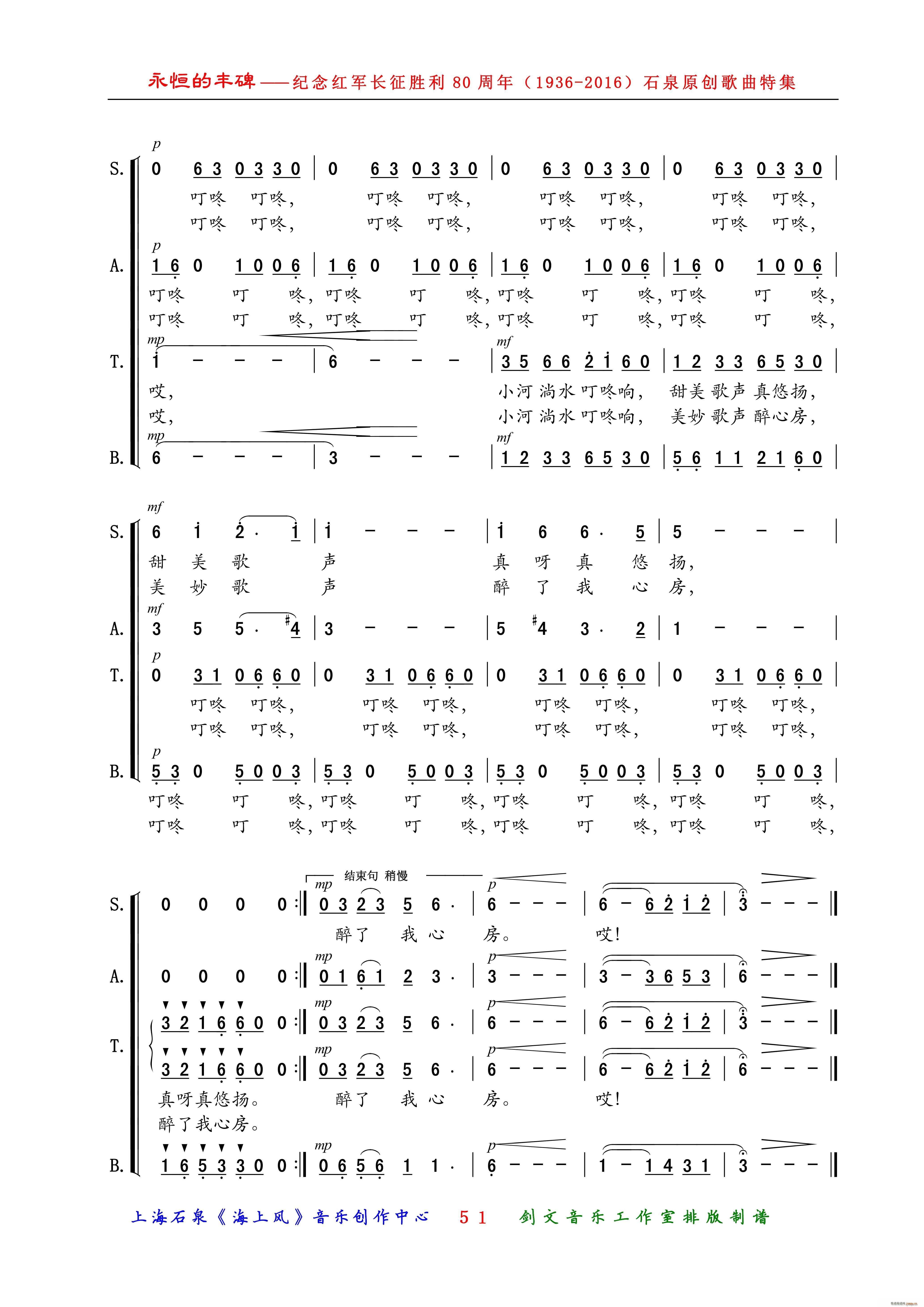 小河淌水叮咚响(七字歌谱)3