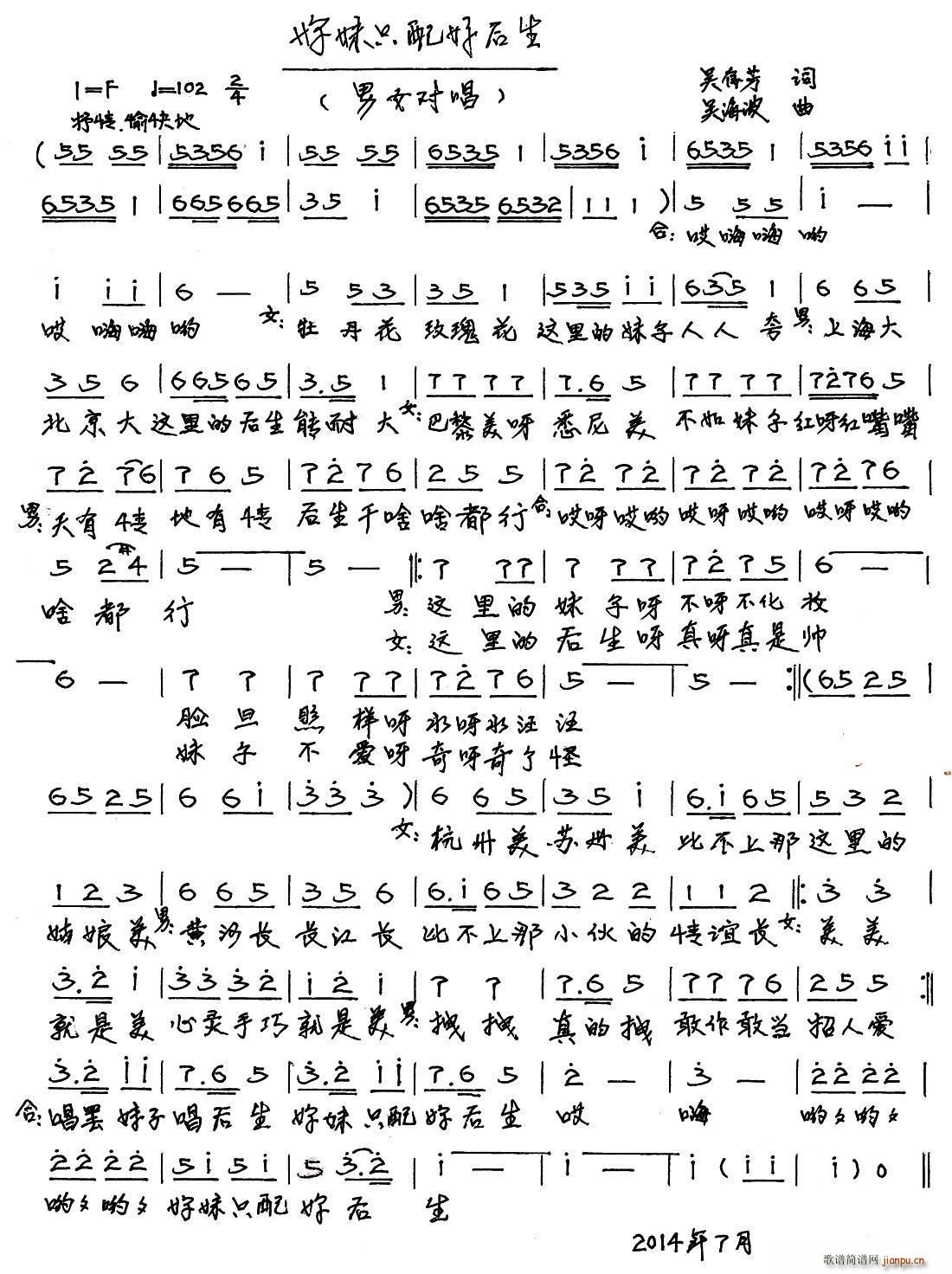 好妹只配好后生(七字歌谱)1