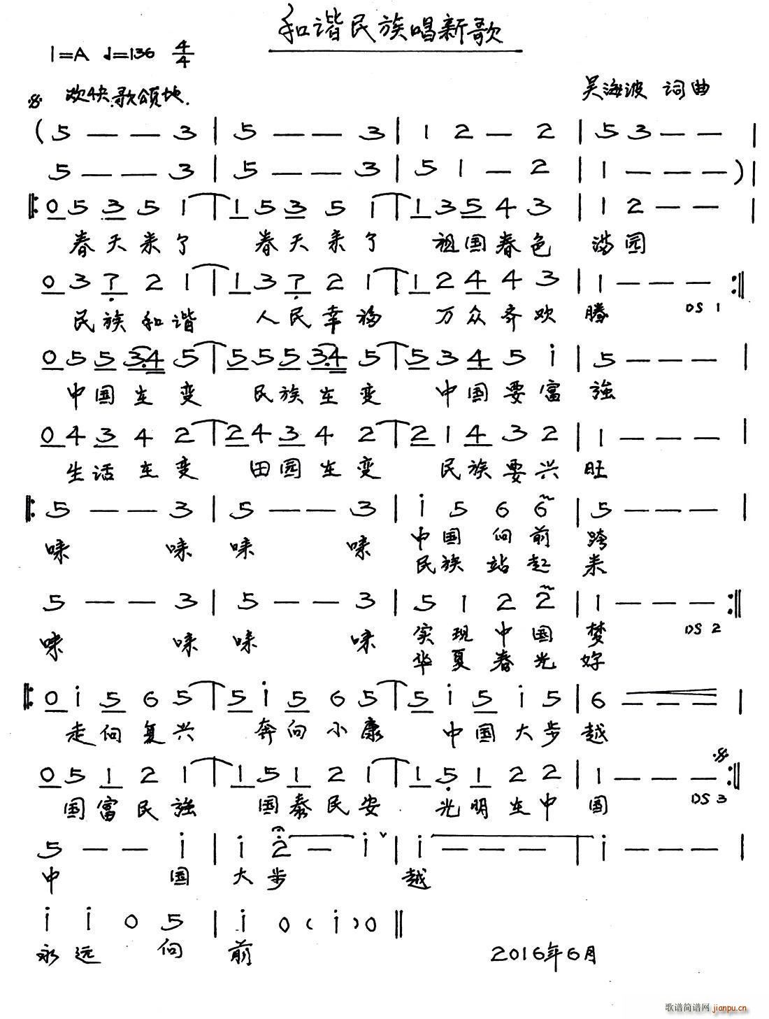 和谐民族唱新歌(七字歌谱)1