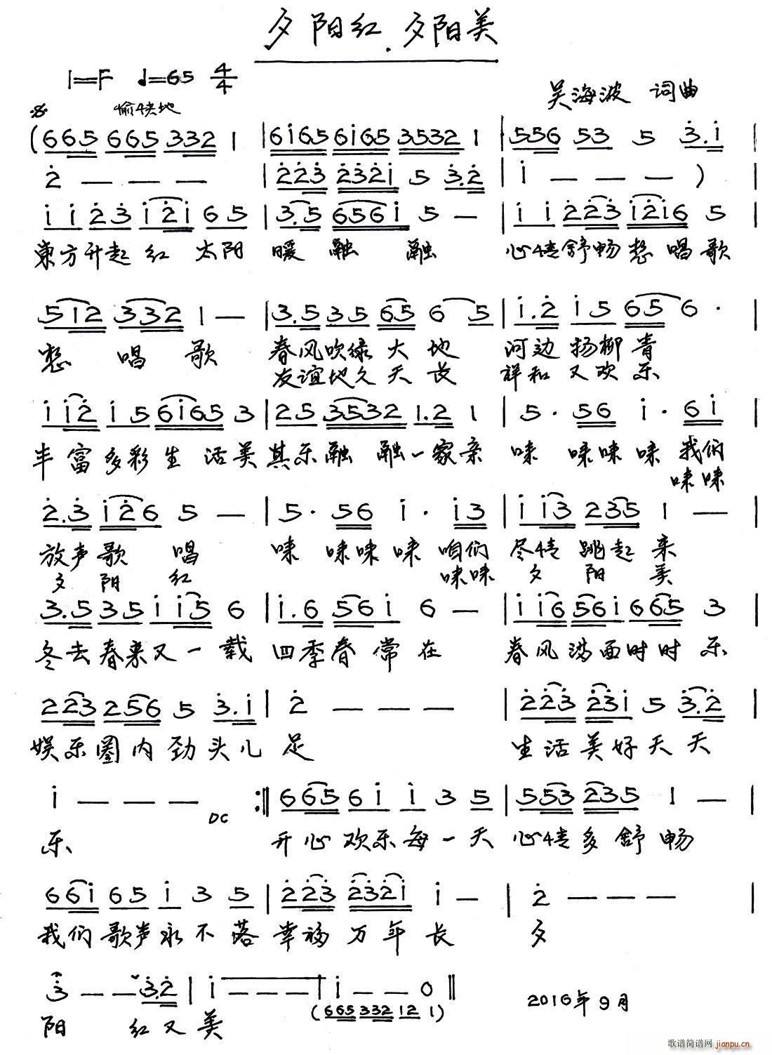 夕阳红 夕阳美(七字歌谱)1