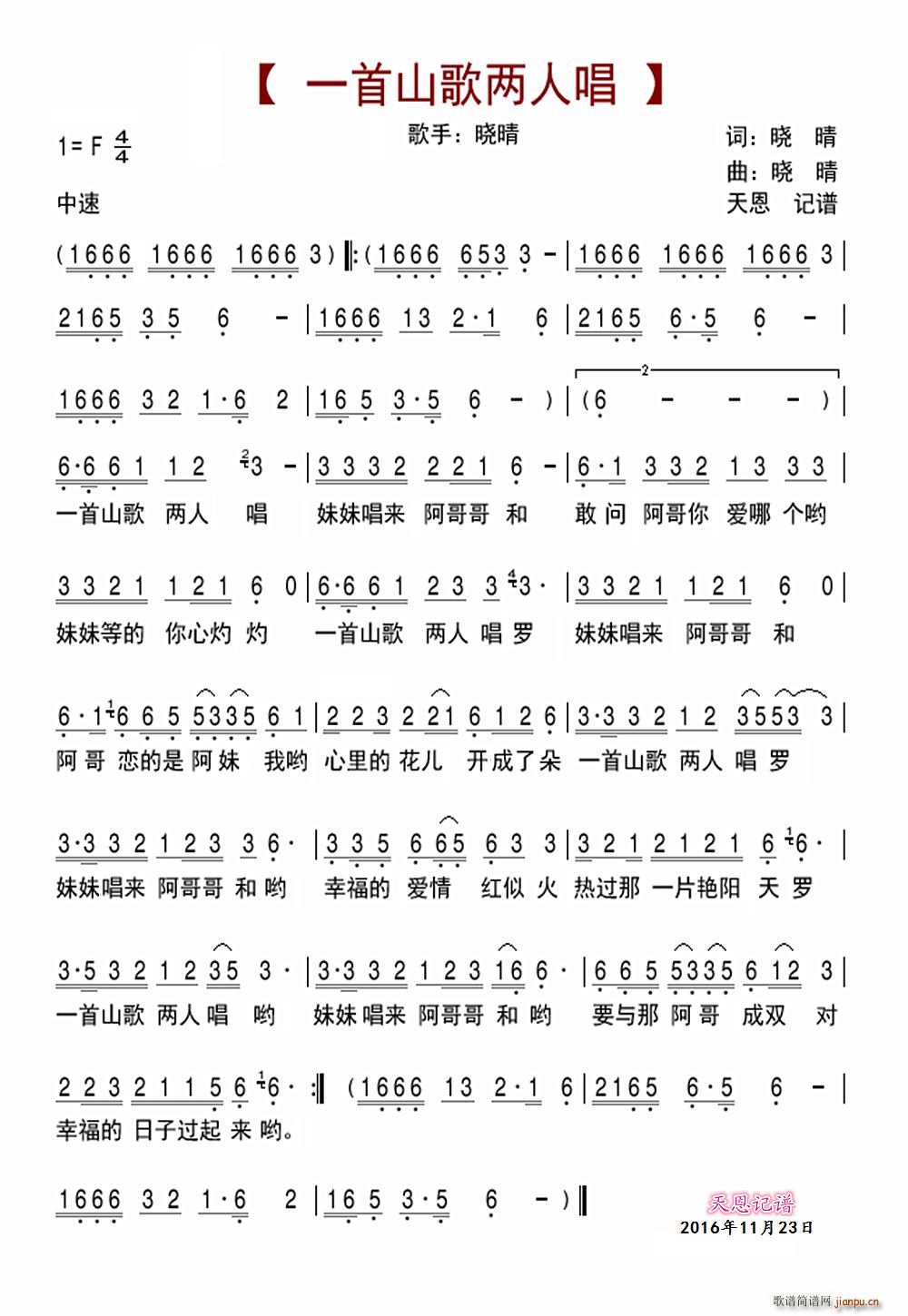 一首山歌两人唱(七字歌谱)1