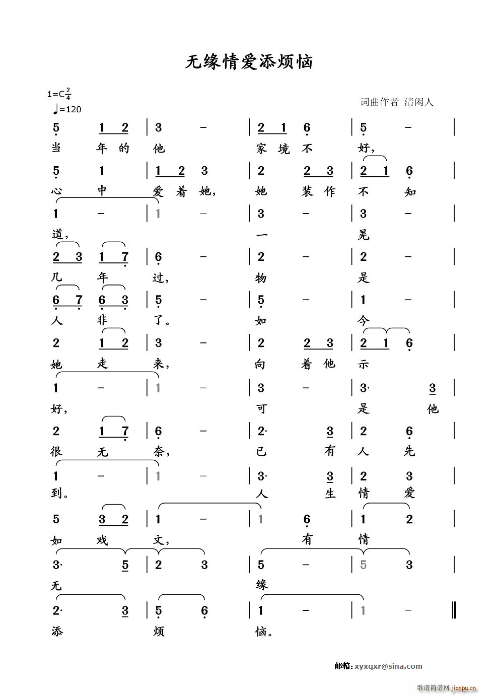 无缘情爱添烦恼(七字歌谱)1