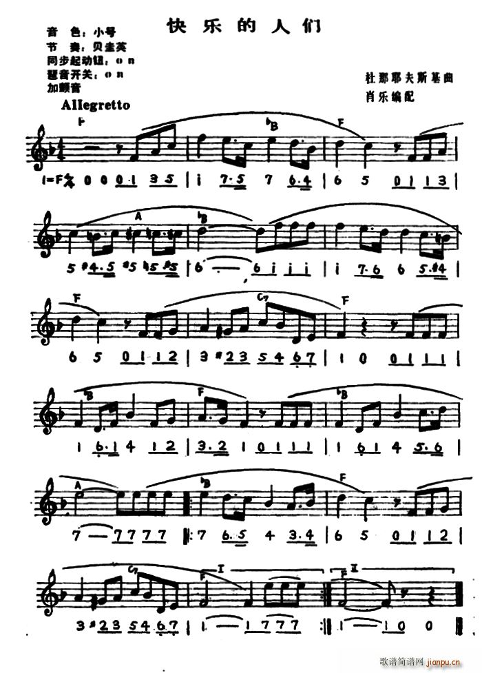 快乐的人们 线(七字歌谱)1