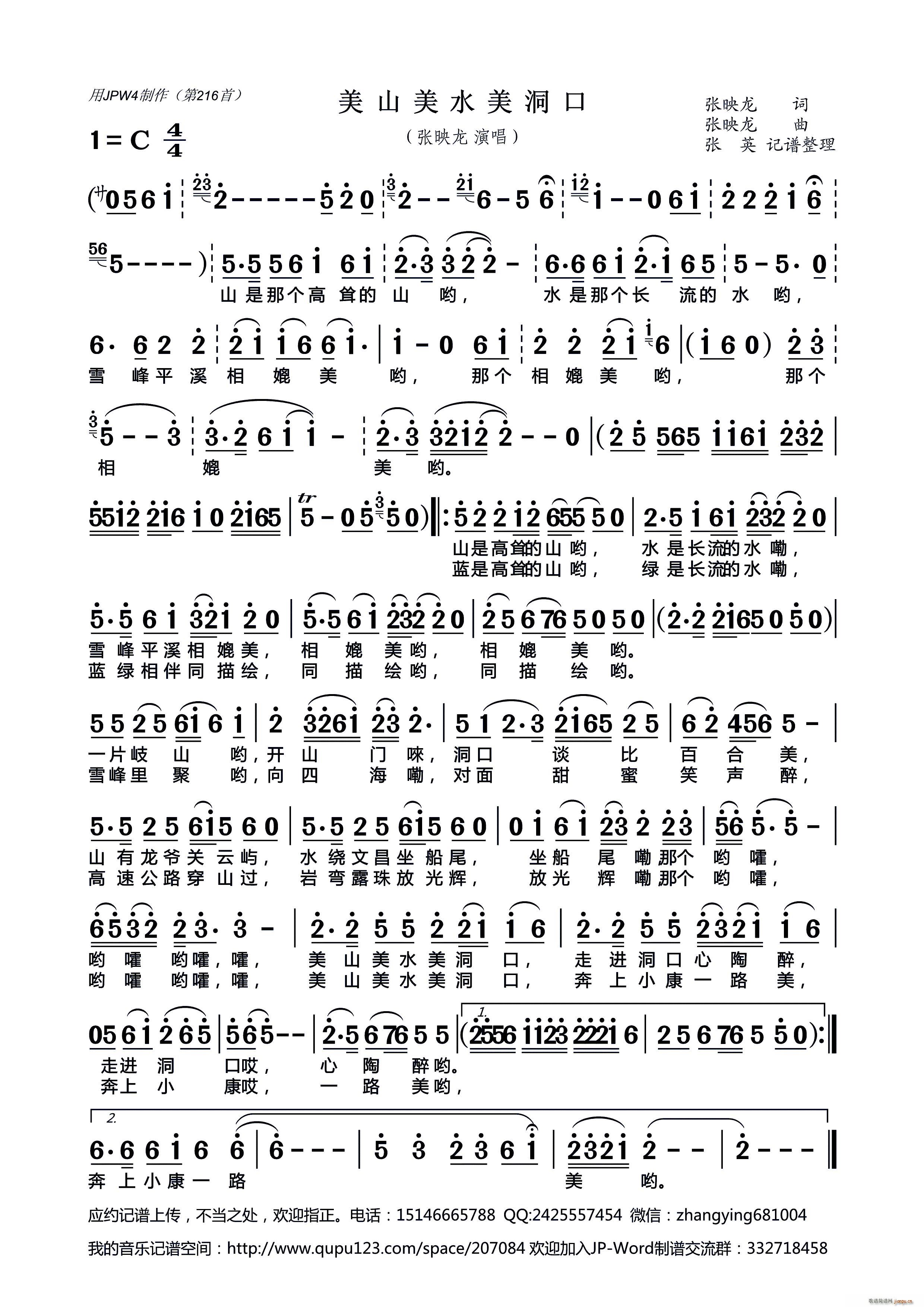 美山美水美洞口(七字歌谱)1