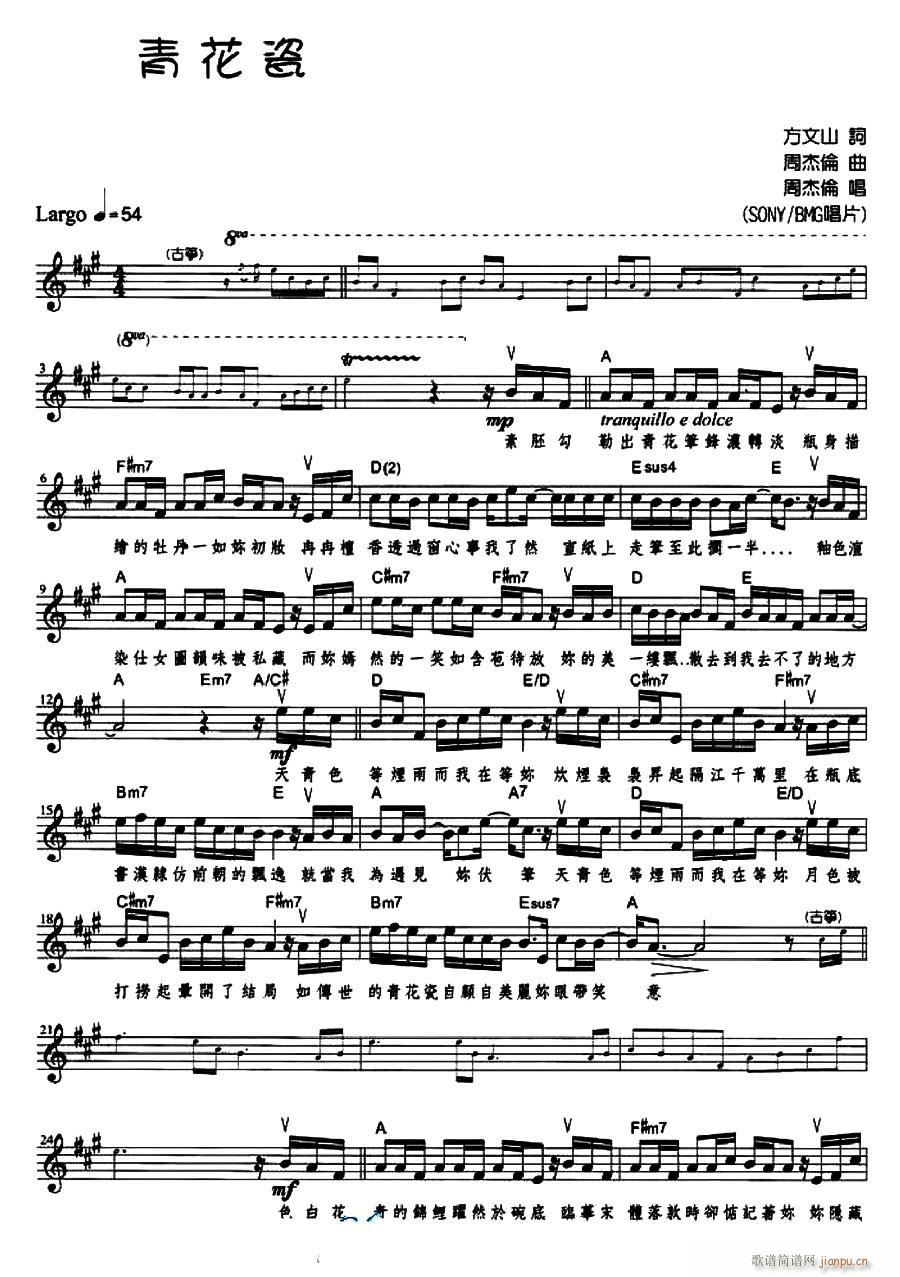 青花瓷 带和弦(七字歌谱)1