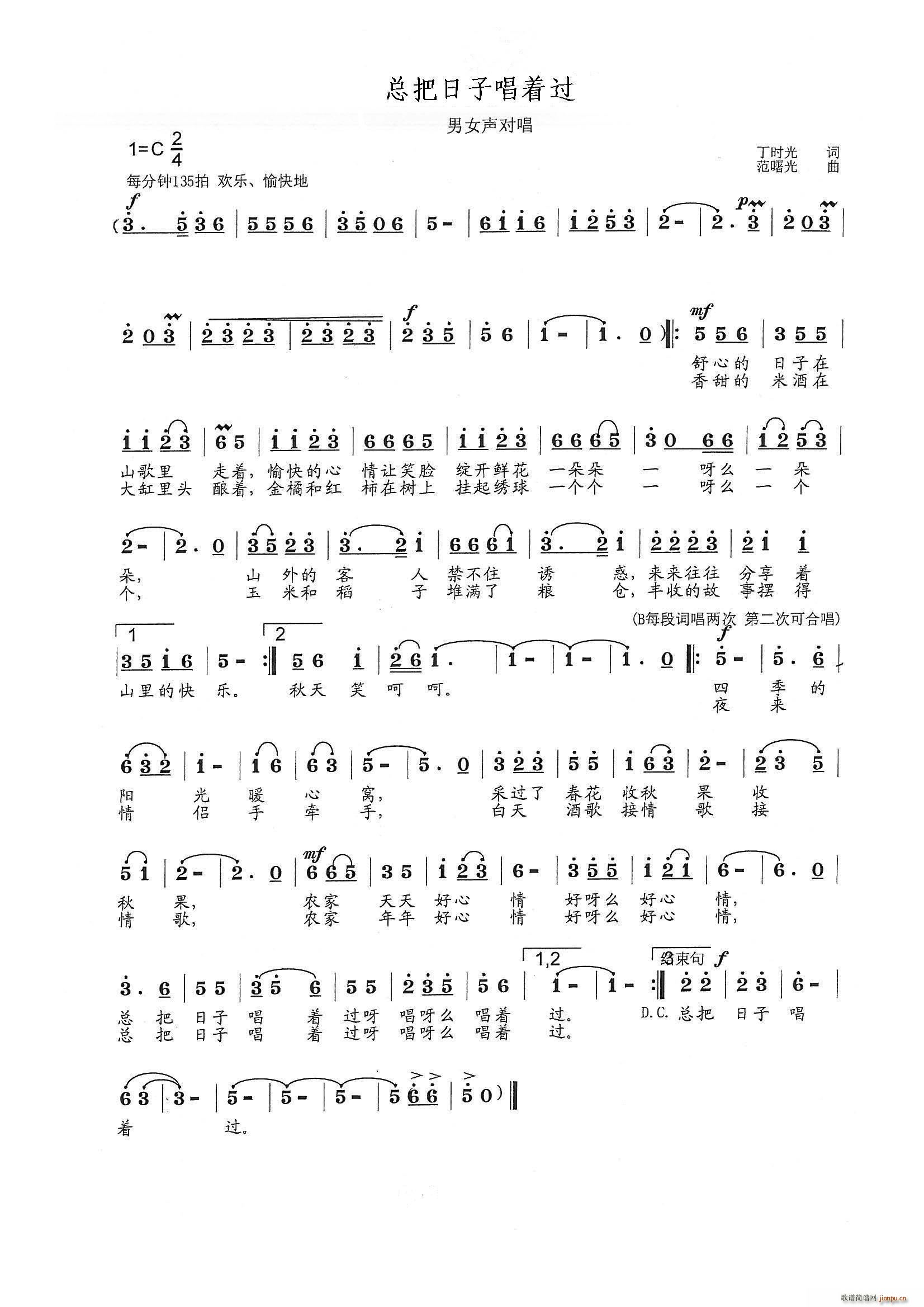 总把日子唱着过(七字歌谱)1