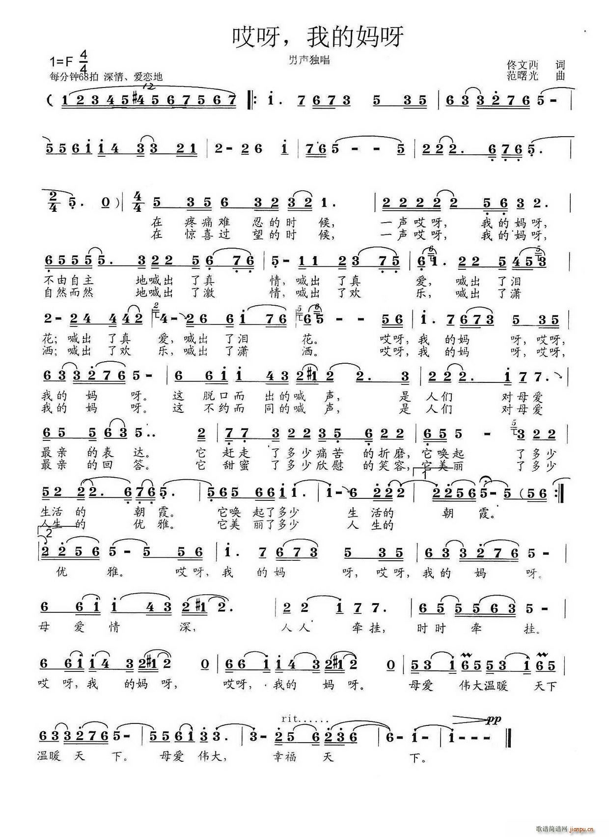 哎呀 我的妈呀(七字歌谱)1