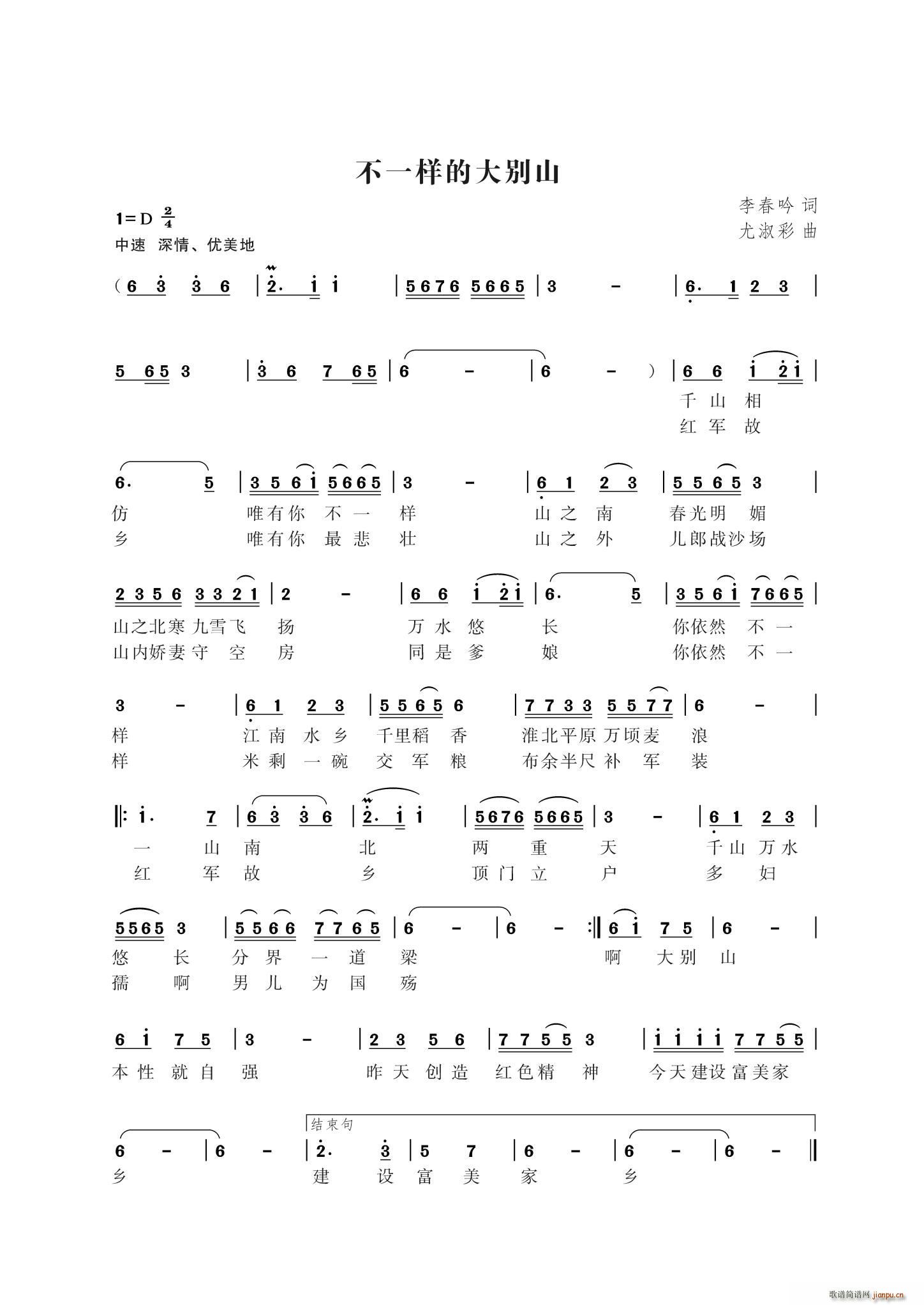 不一样的大别山(七字歌谱)1