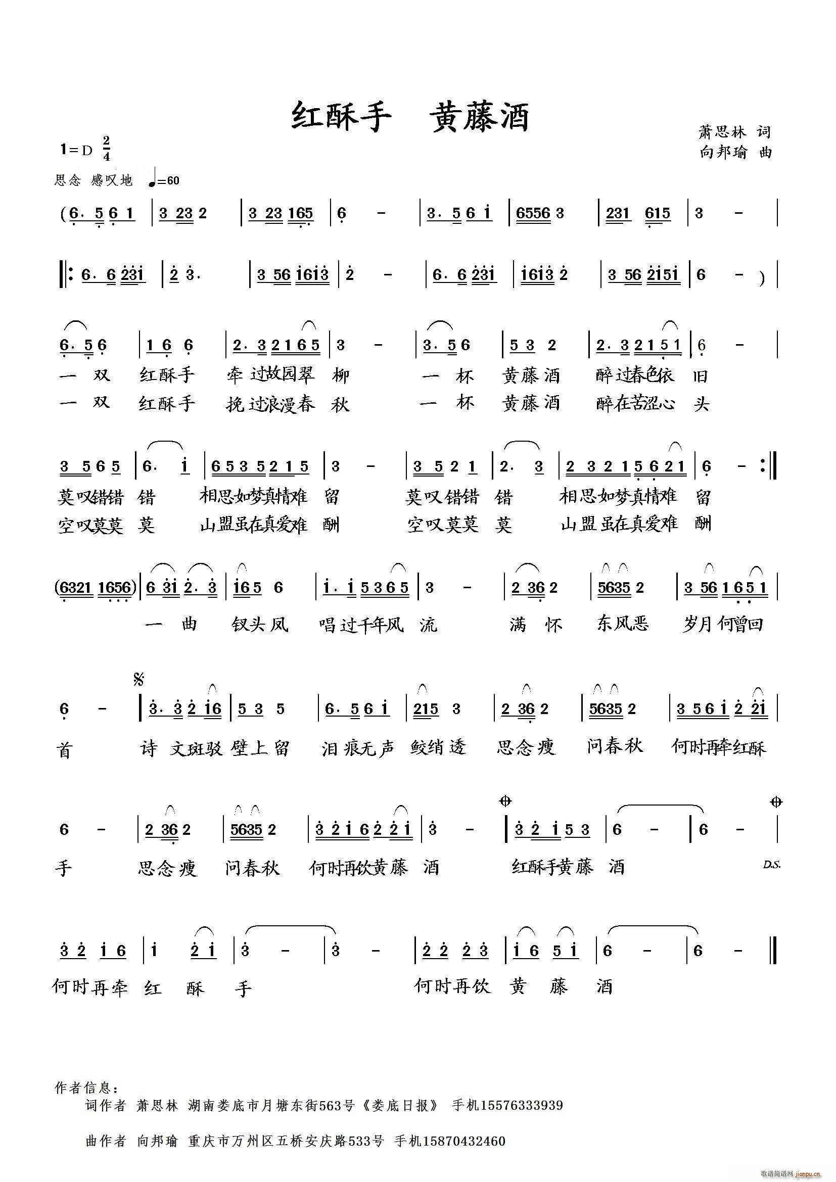 红酥手 黄藤酒(七字歌谱)1