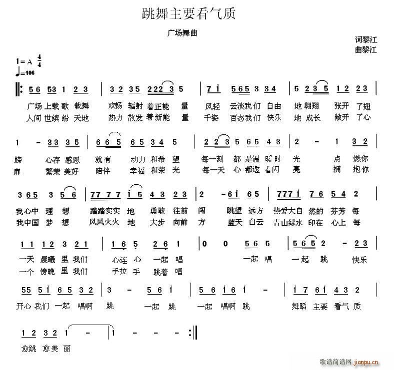 跳舞主要看气质(七字歌谱)1