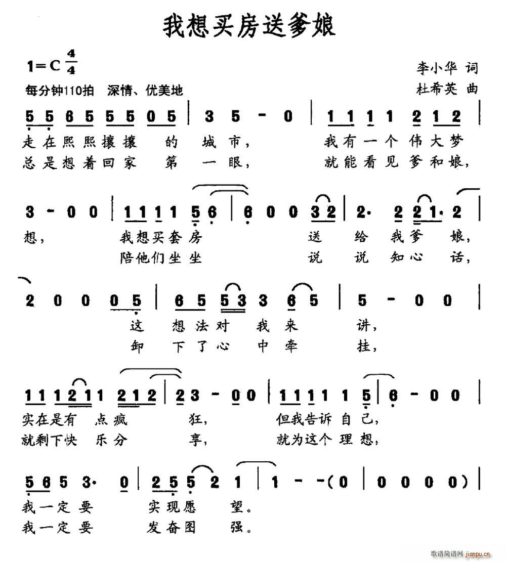 我想买房送爹娘(七字歌谱)1