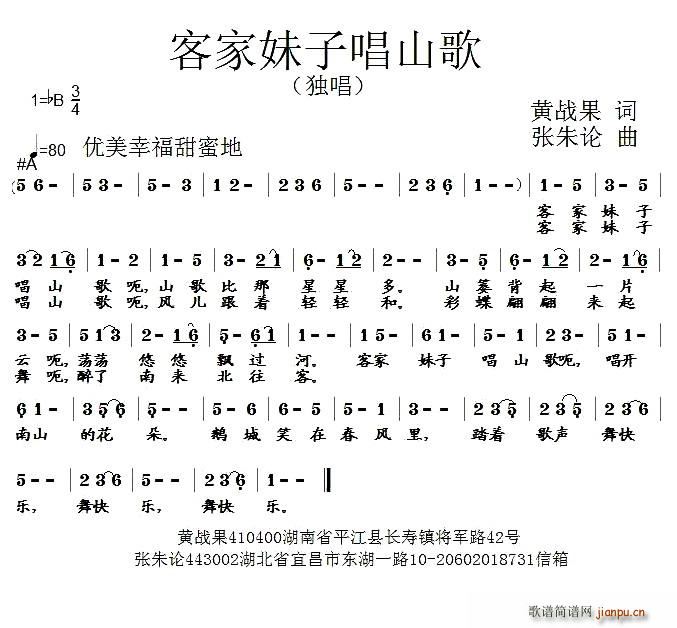 客家妹子唱山歌(七字歌谱)1