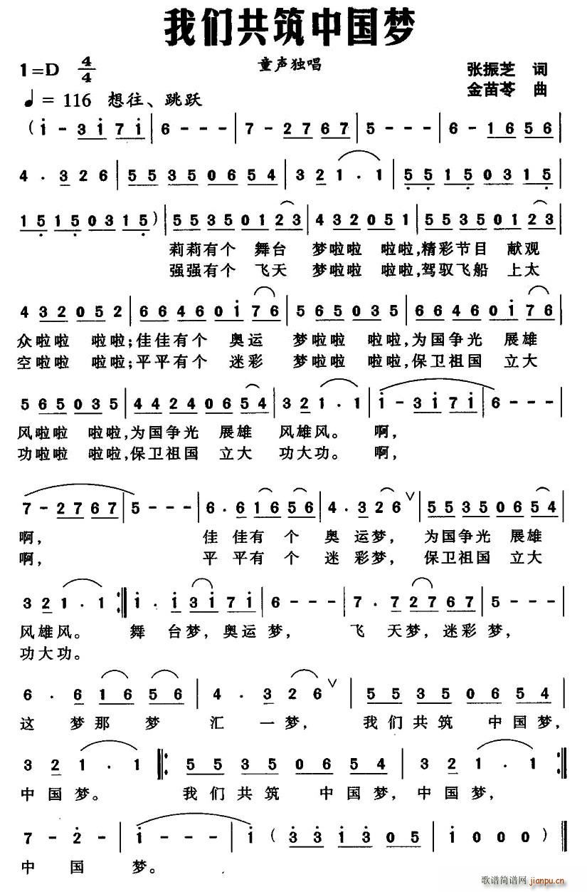 我们共筑中国梦(七字歌谱)1