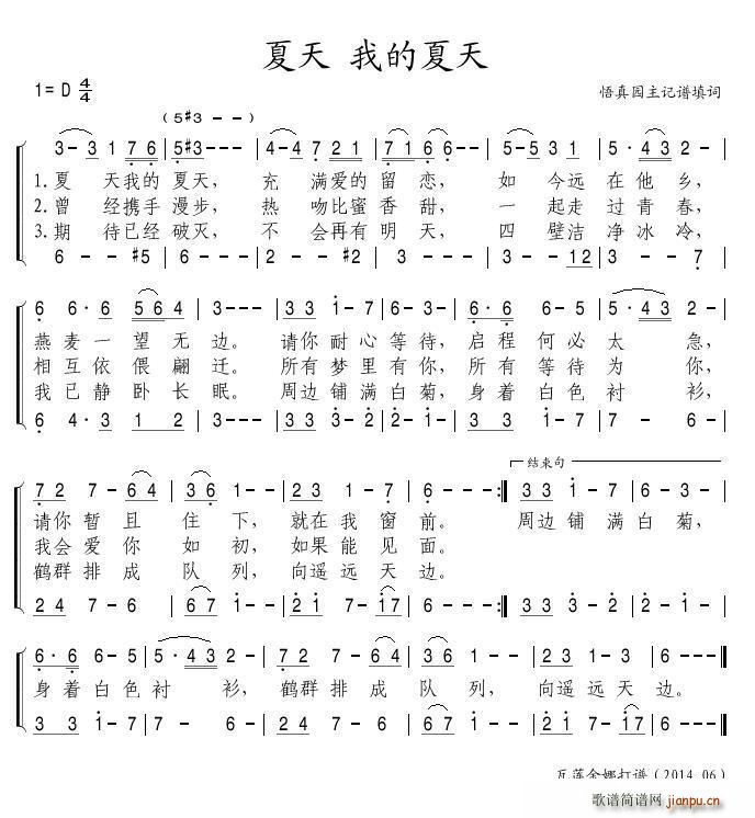夏天 我的夏天(七字歌谱)1