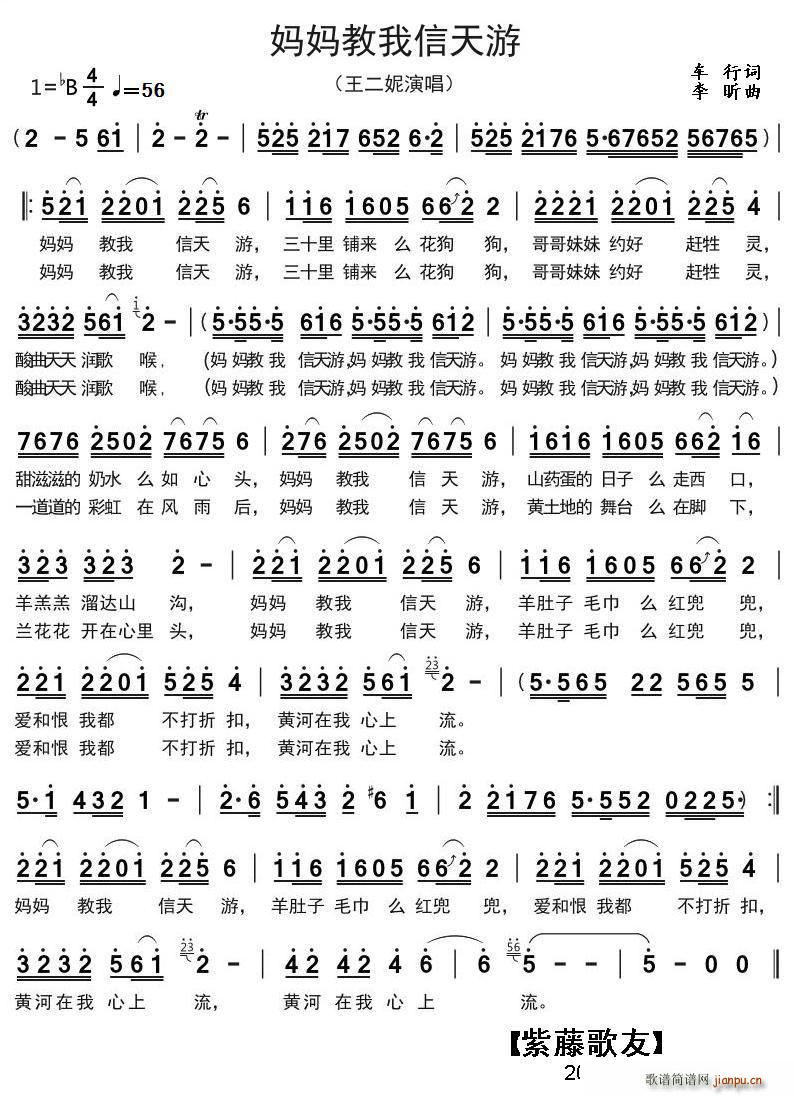 妈妈教我信天游(七字歌谱)1