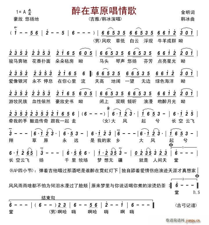 醉在草原唱情歌(七字歌谱)1