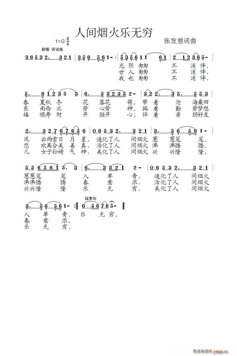 家乡小调开了花(七字歌谱)1