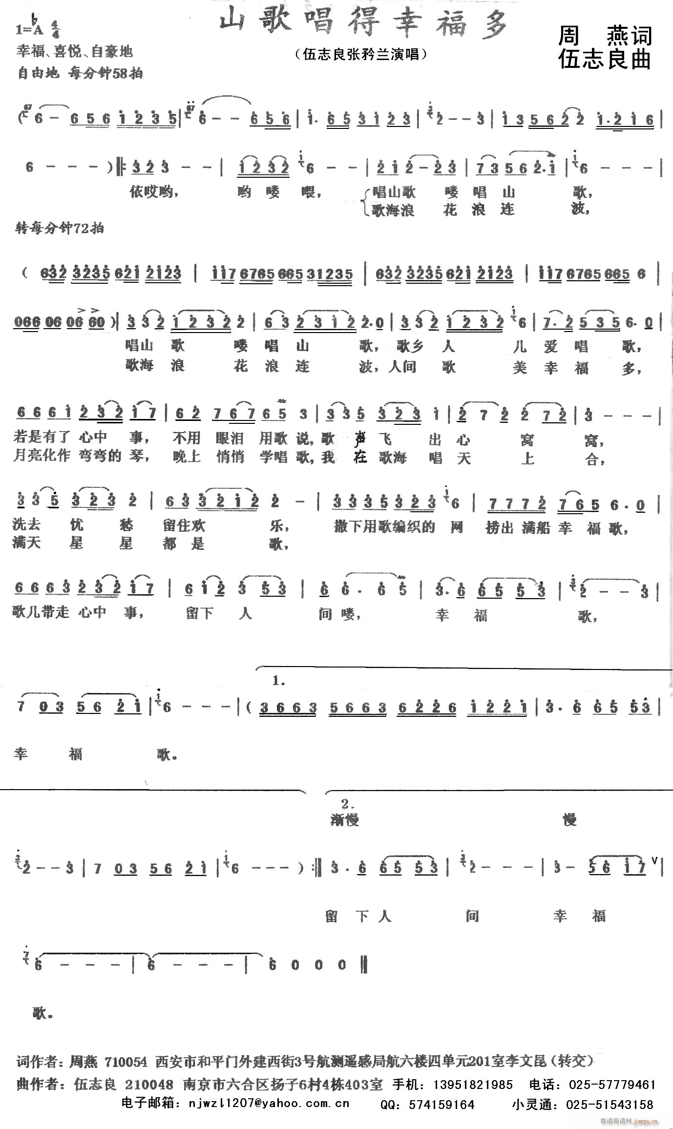 山歌唱得幸福多(七字歌谱)1