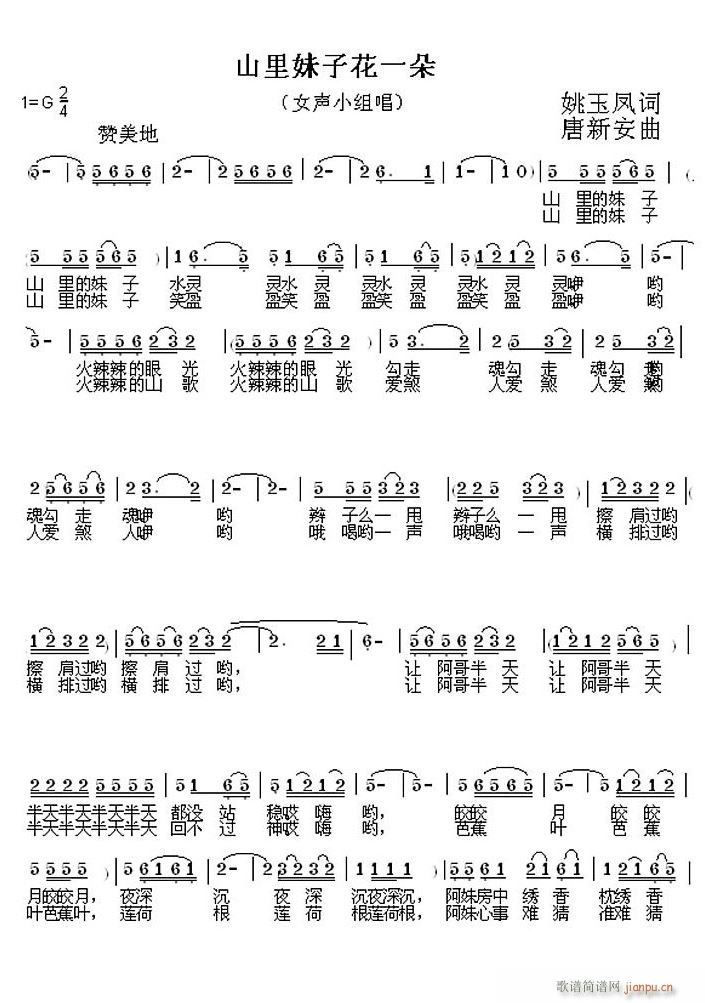 山里妹子花一朵(七字歌谱)1