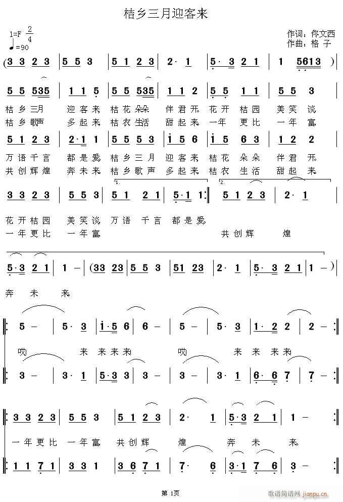 桔乡三月迎客来(七字歌谱)1