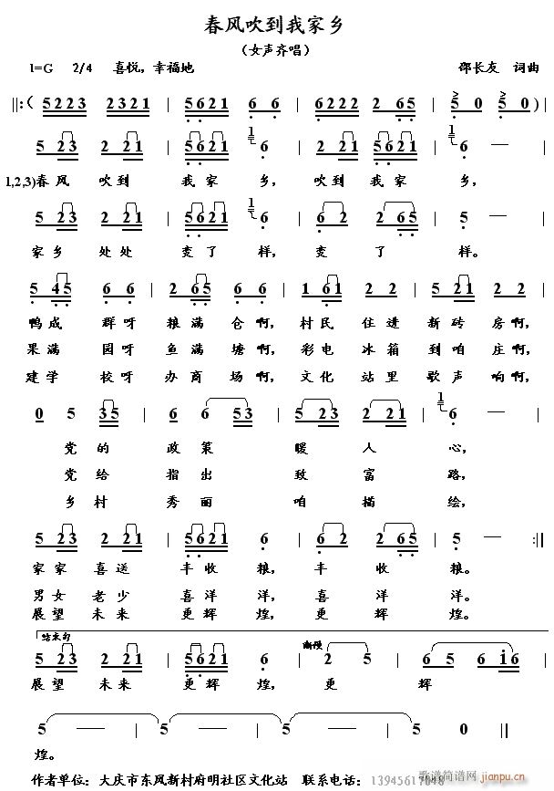 春风吹到我的家(七字歌谱)1
