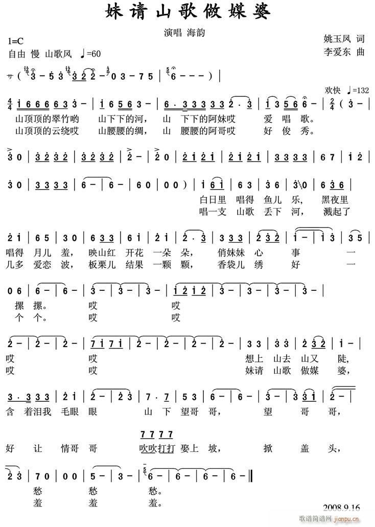 妹请山歌做媒婆(七字歌谱)1