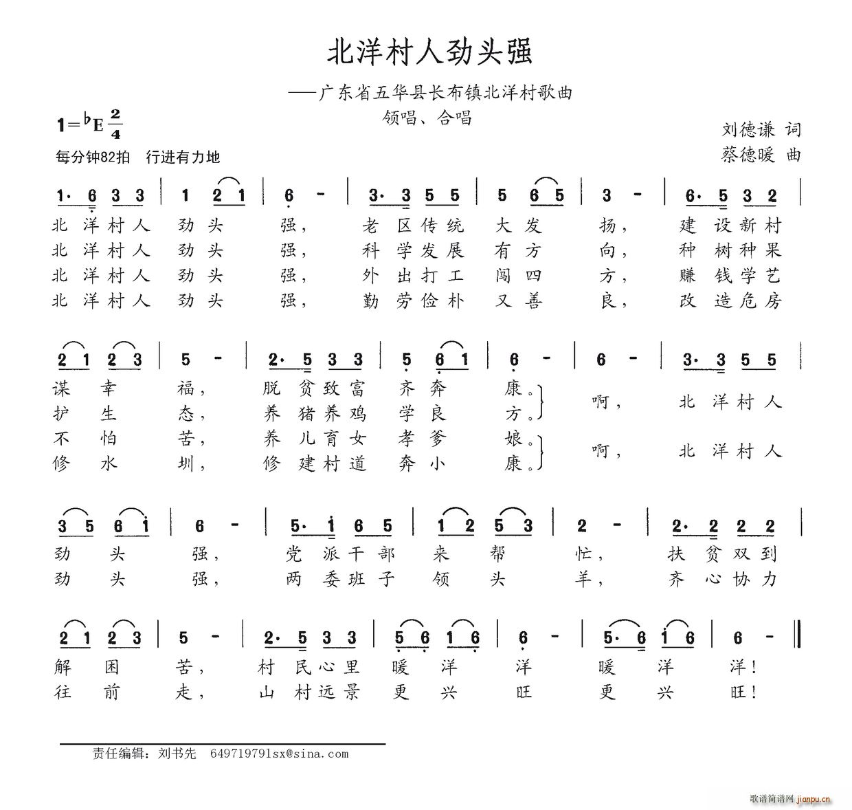 北洋村人劲头强(七字歌谱)1