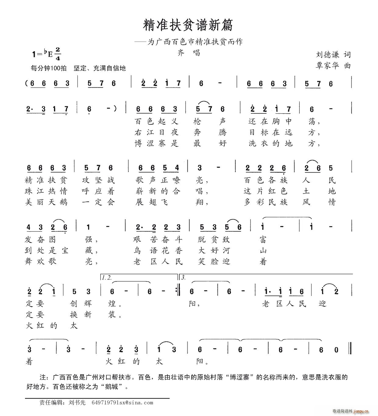 精准扶贫谱新篇(七字歌谱)1
