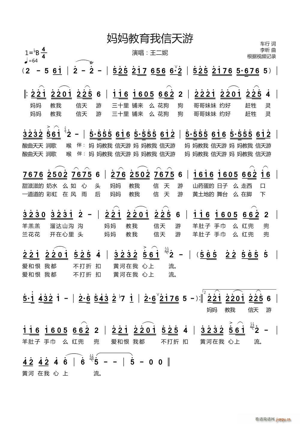 妈妈教我们天游(七字歌谱)1