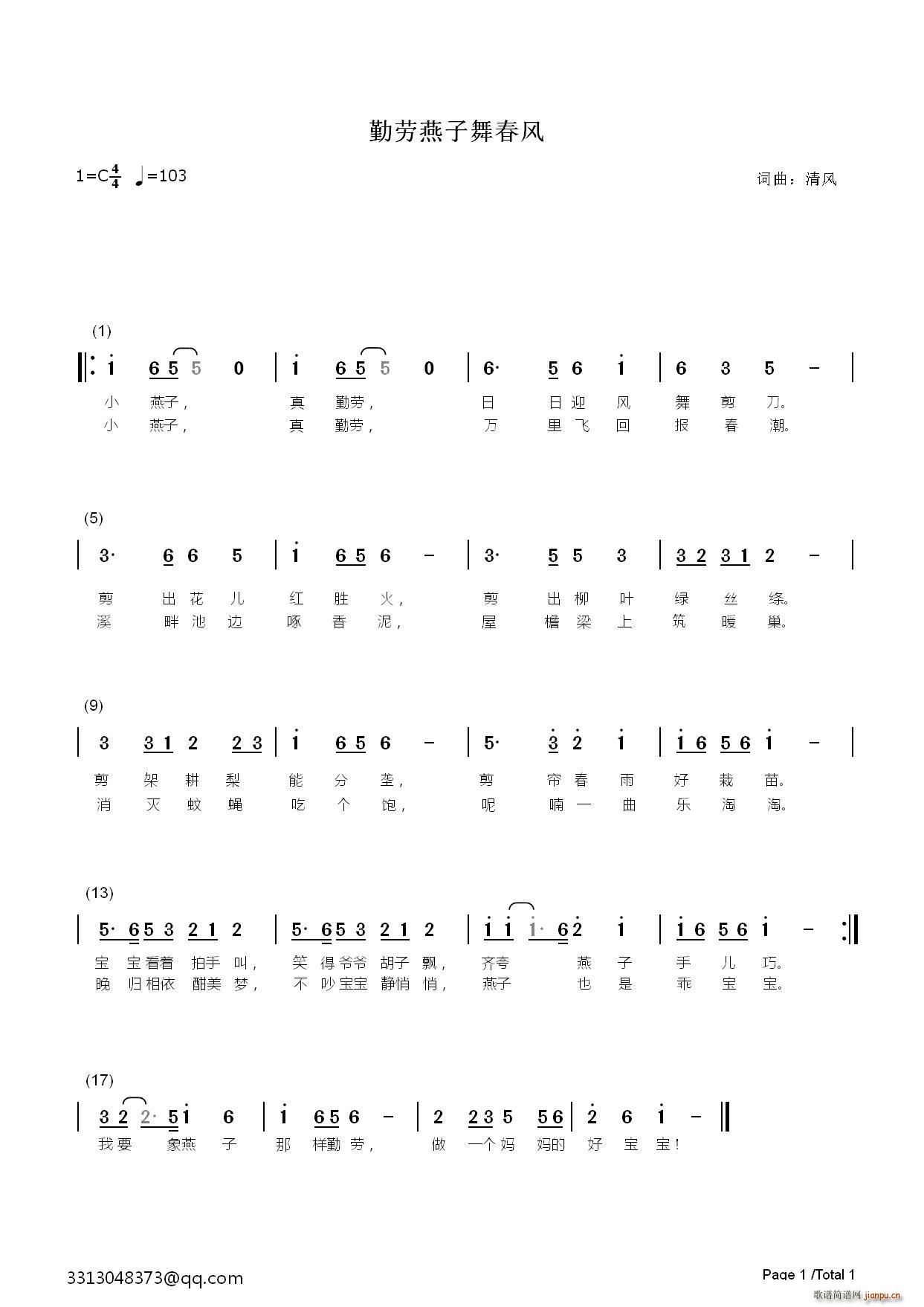 勤劳燕子舞春风(七字歌谱)1