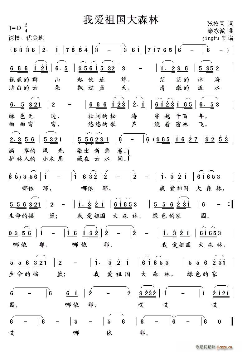 我爱祖国大森林(七字歌谱)1
