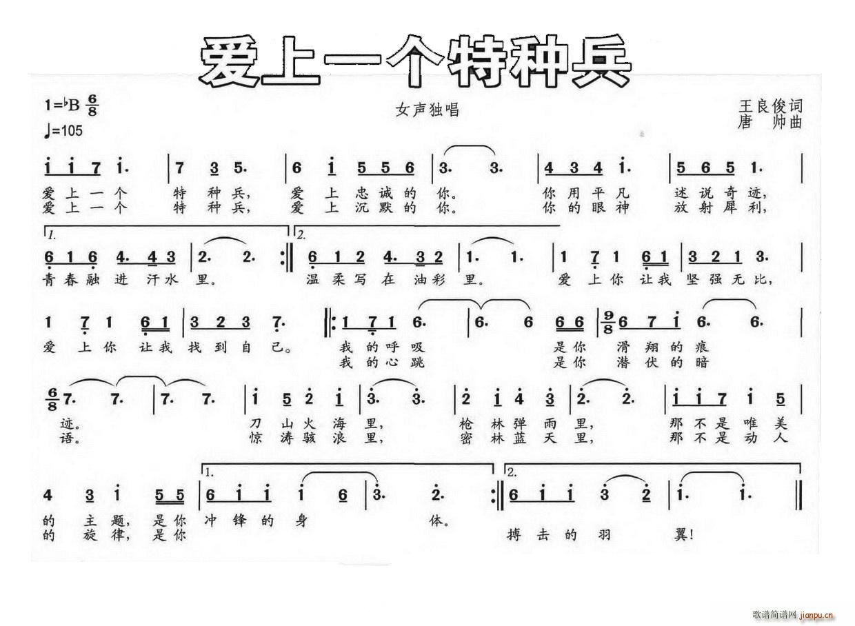 爱上一个特种兵(七字歌谱)1