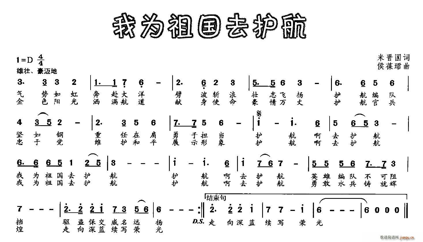 我为祖国去护航(七字歌谱)1